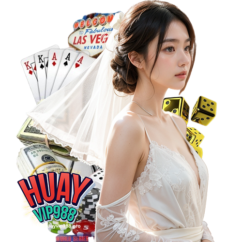 huayvip988 เข้าสู่ระบบ
